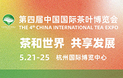 La 4ème China International Tea Expo sera détenue du 21 mai au 25 mai.